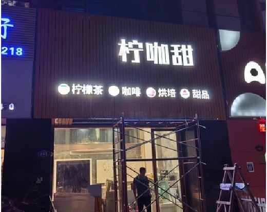 仙桃门头招牌制作安装知识。