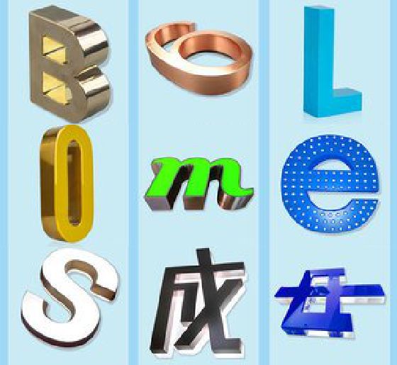 仙桃门头广告字的种类。
