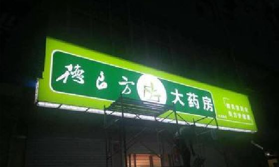 仙桃灯箱门头该如何来固定呢？