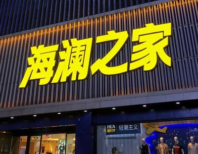 仙桃品牌连锁店常用的几种广告招牌的类型。