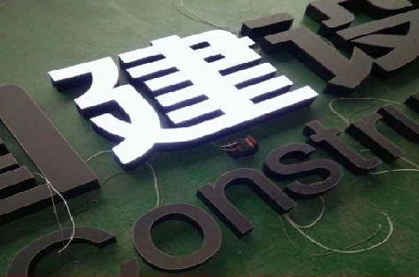 仙桃黑白板亚克力发光字的优缺点？