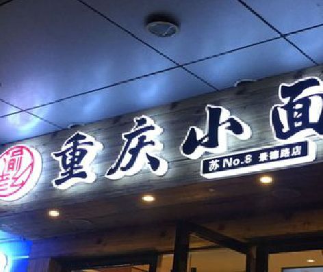 仙桃影响发光字招牌日耗电量的因素有哪些？